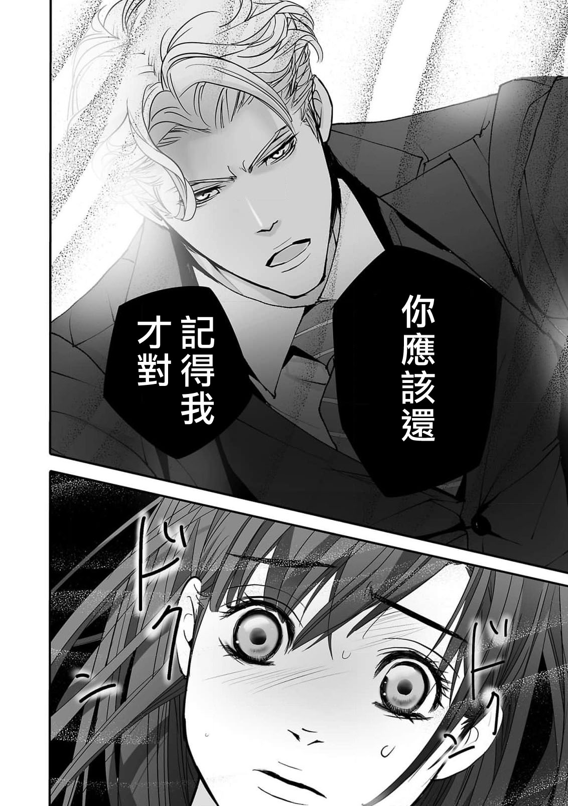 [Earithen] koinomebiusu ~ kare to no shuju wa genei no kanata kara ~ | 恋之莫比乌斯~和他的主仆关系起于幻想世界~ 1-4 [Chinese] [莉赛特汉化组] page 38 - sole female sole male hentai manga - read online free