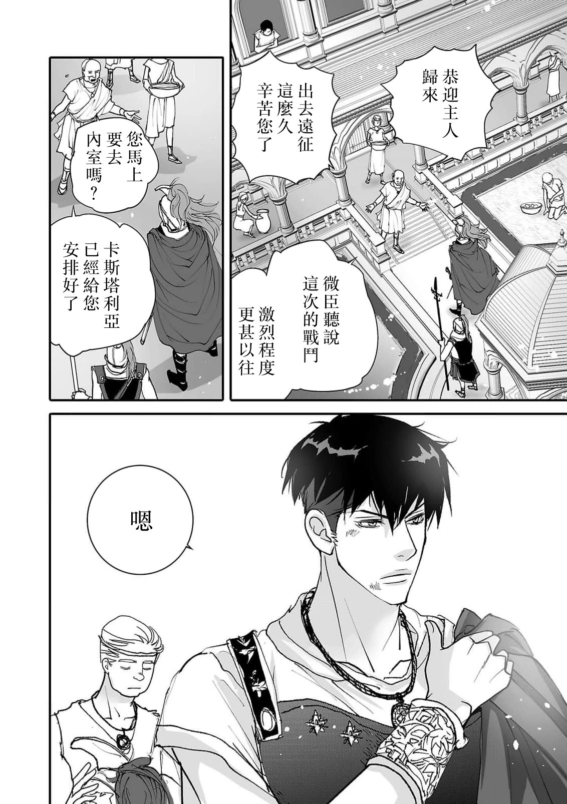 [Earithen] koinomebiusu ~ kare to no shuju wa genei no kanata kara ~ | 恋之莫比乌斯~和他的主仆关系起于幻想世界~ 1-4 [Chinese] [莉赛特汉化组] page 56 - sole female sole male hentai manga - read online free