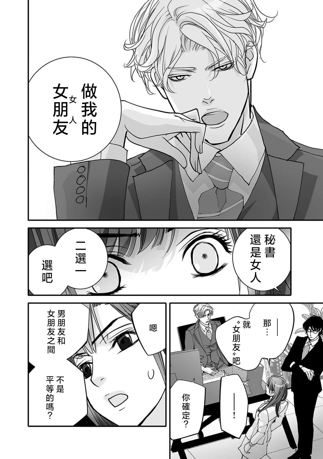 [Earithen] koinomebiusu ~ kare to no shuju wa genei no kanata kara ~ | 恋之莫比乌斯~和他的主仆关系起于幻想世界~ 1-4 [Chinese] [莉赛特汉化组] page 70 - sole female sole male hentai manga - read online free