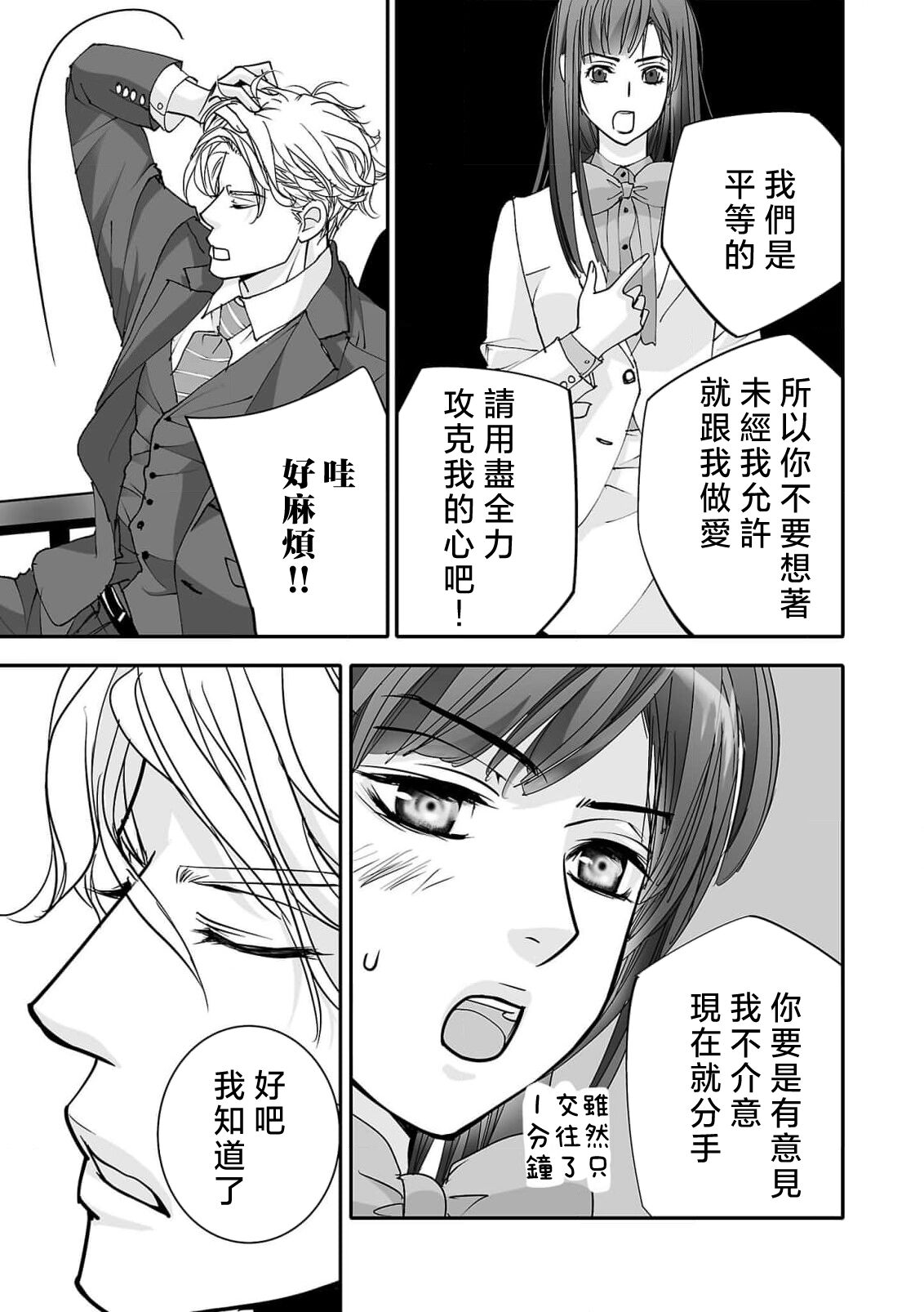 [Earithen] koinomebiusu ~ kare to no shuju wa genei no kanata kara ~ | 恋之莫比乌斯~和他的主仆关系起于幻想世界~ 1-4 [Chinese] [莉赛特汉化组] page 73 - sole female sole male hentai manga - read online free