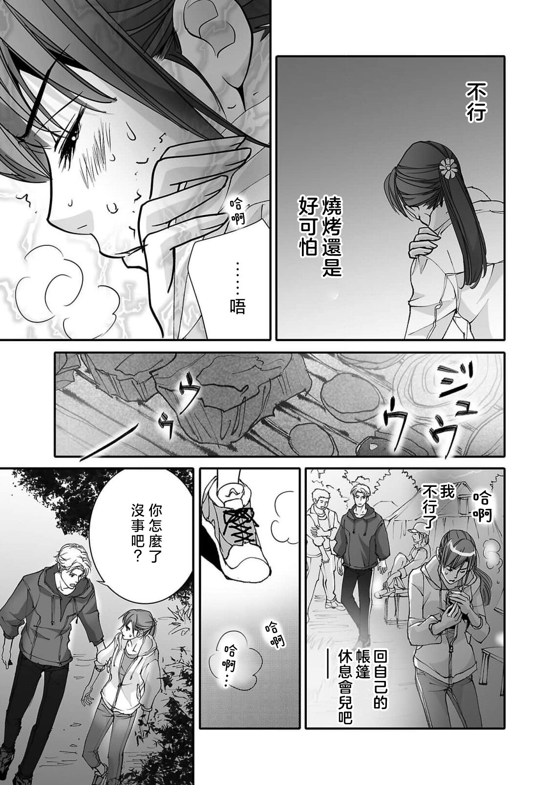 [Earithen] koinomebiusu ~ kare to no shuju wa genei no kanata kara ~ | 恋之莫比乌斯~和他的主仆关系起于幻想世界~ 1-4 [Chinese] [莉赛特汉化组] page 79 - sole female sole male hentai manga - read online free