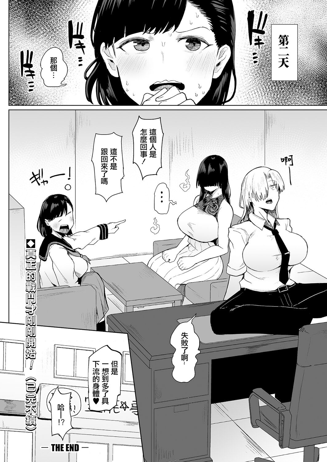 不嬢女子短片汉化集合 page 26 original parody - futanari big breasts hentai manga - read online free