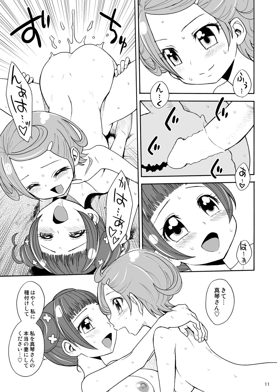Doki Puri Futanari Doujinshi Zen 4 Satsu - Page 83