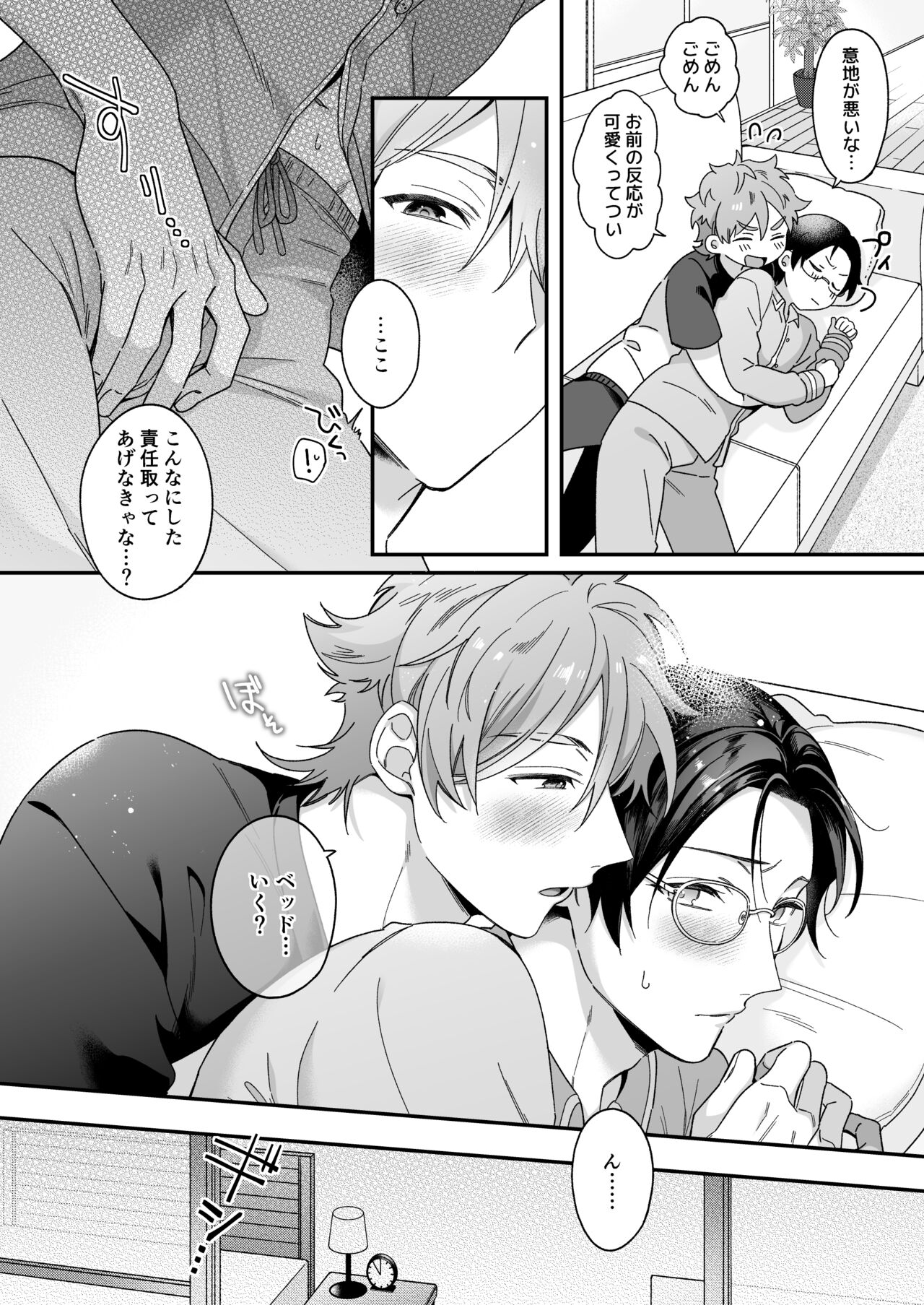 Kyou mo Ashita mo Sono Saki mo. -Today, tomorrow, and beyond - Page 23