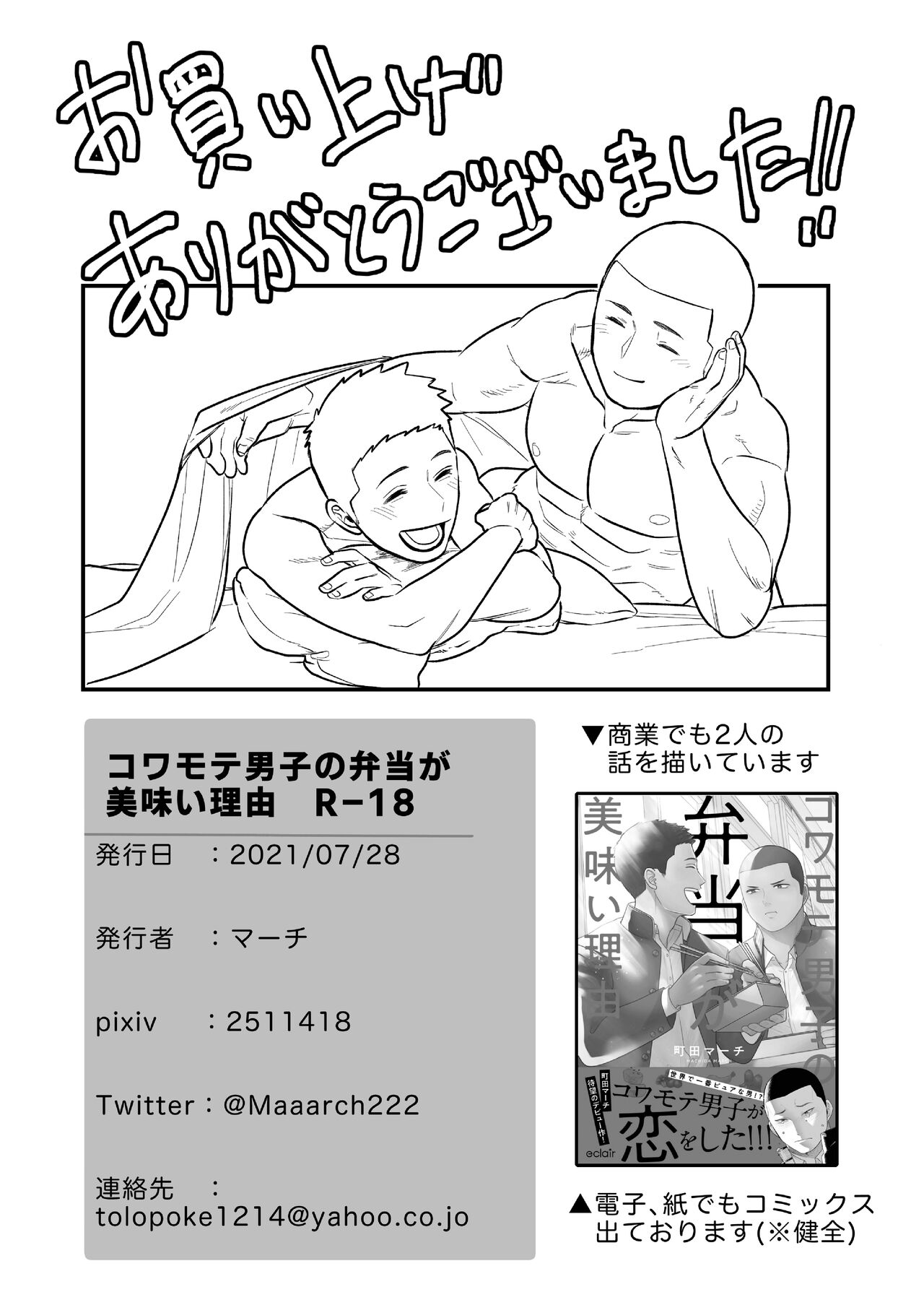 Kowamote Danshi no Bentou ga Umai Wake R-18 - Page 39