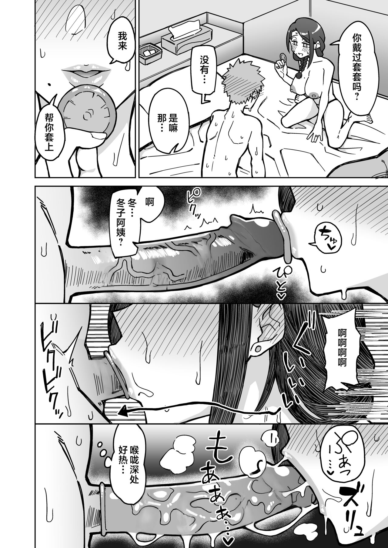 Hatsukoi no Hito wa, Tomodachi no Mama. | 我的初戀，是朋友的媽媽。 page 23 original parody - milf sweating hentai manga - read online free