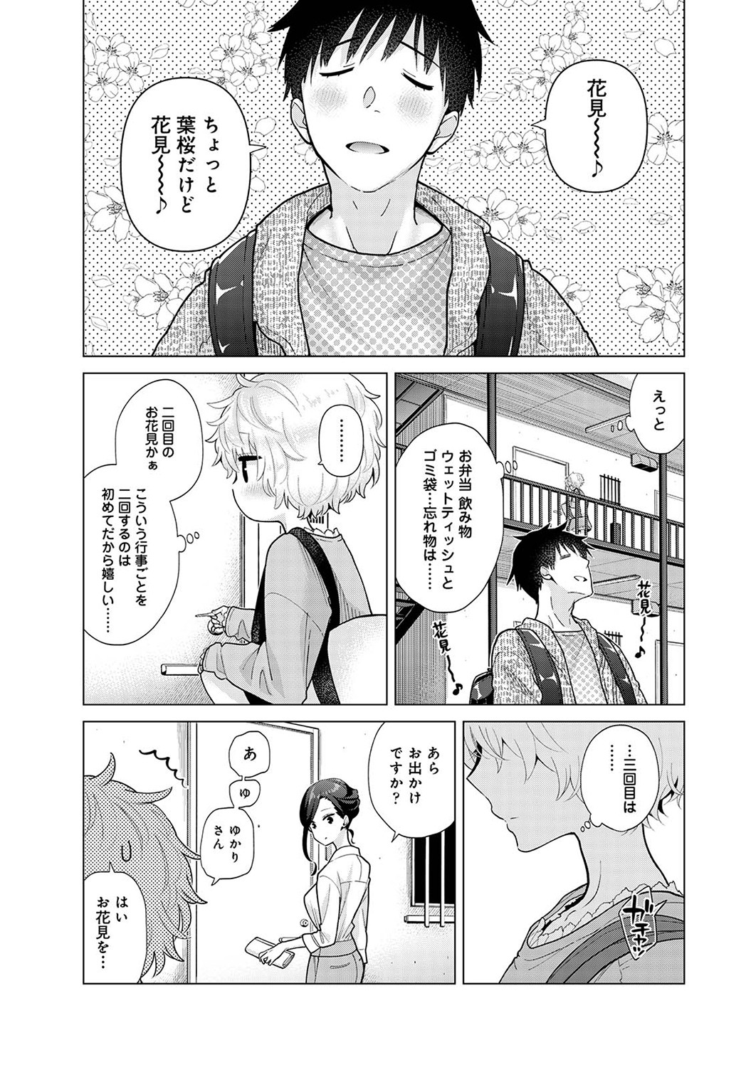 Noraneko Shoujo to no Kurashikata Vol. 6 - Page 28