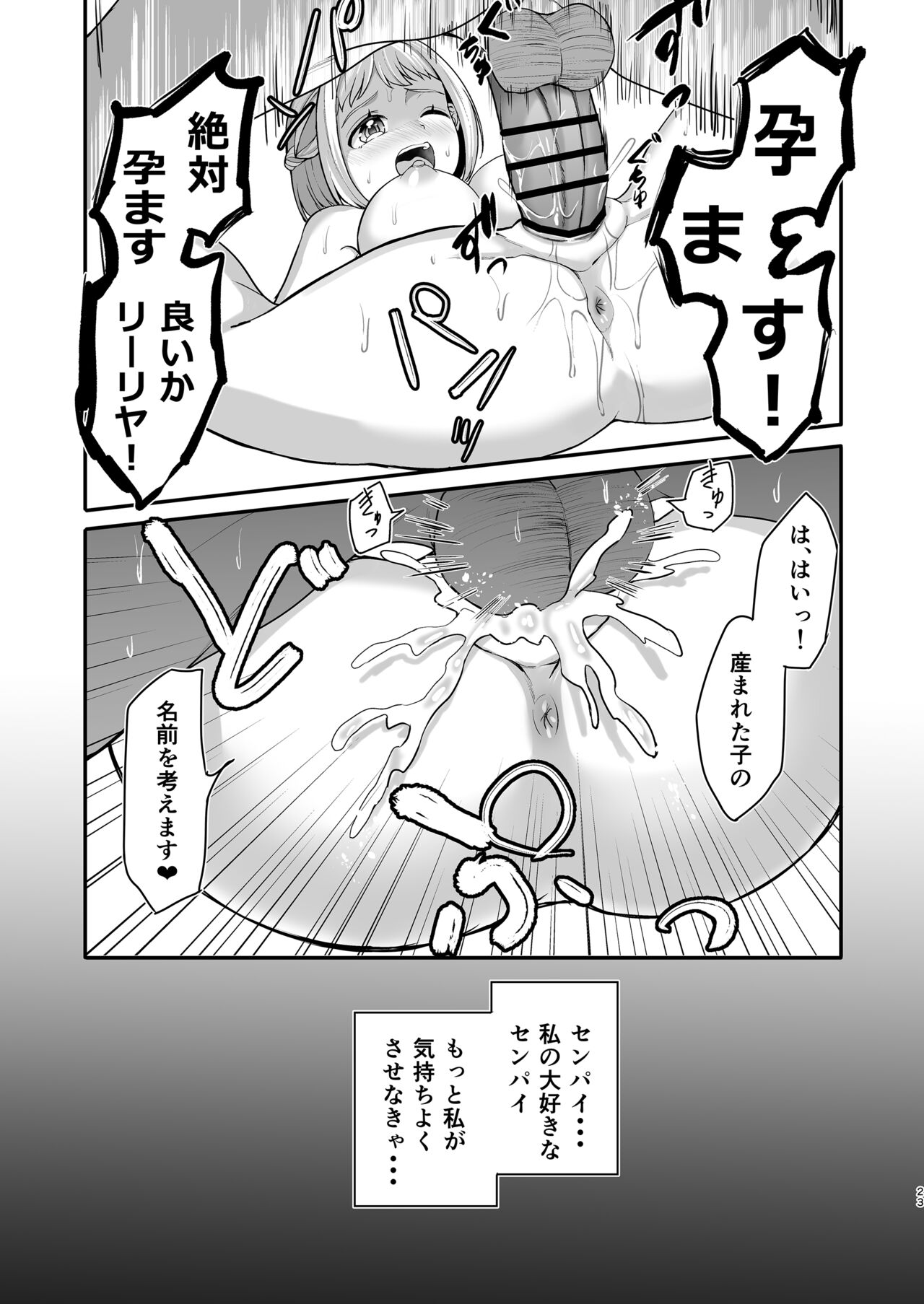 Katsuragisan no Heart no Aizu page 23 featuring lilja katsuragi the idolmaster parody - defloration impregnation hentai manga - read online free