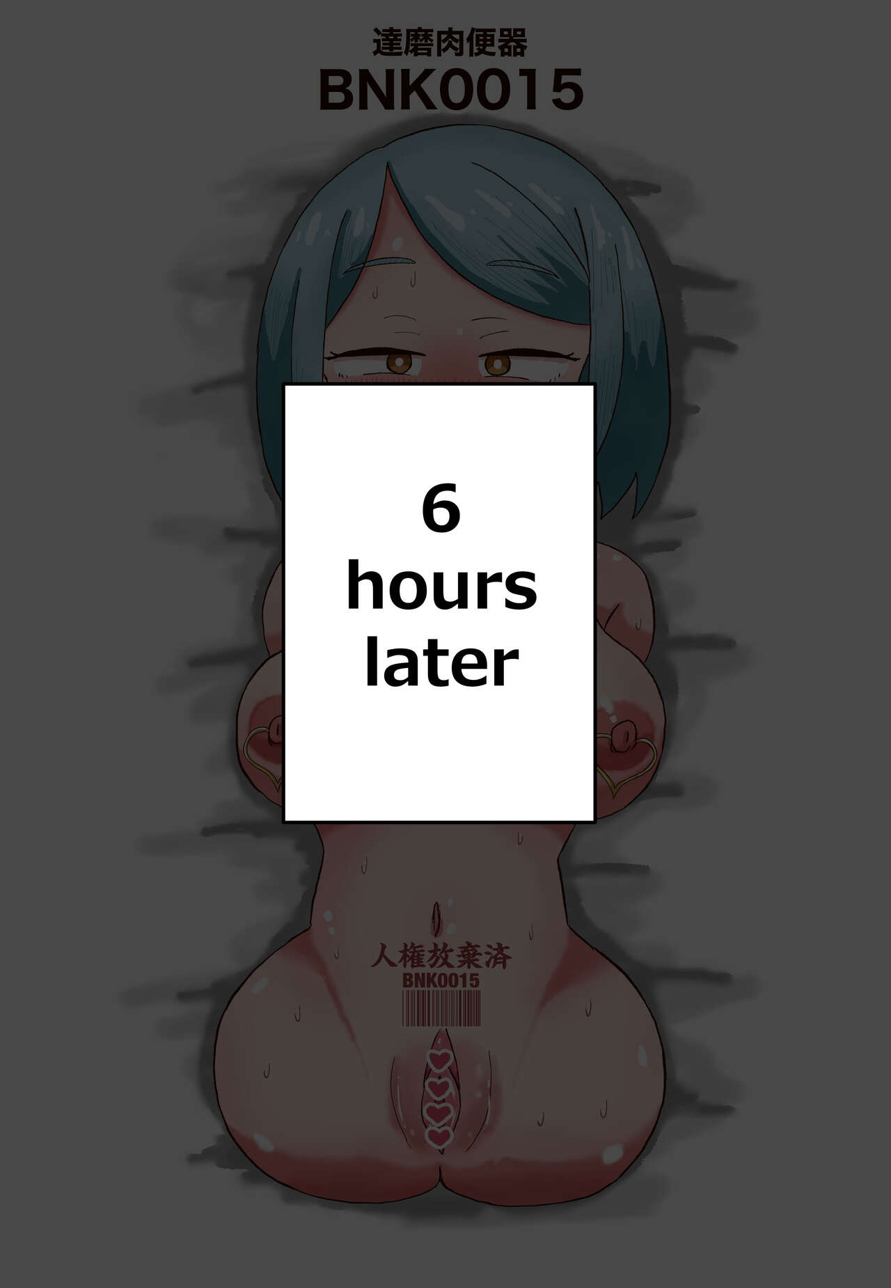 A story about a girl who willingly gets processed into a daruma meat toilet - Page 9