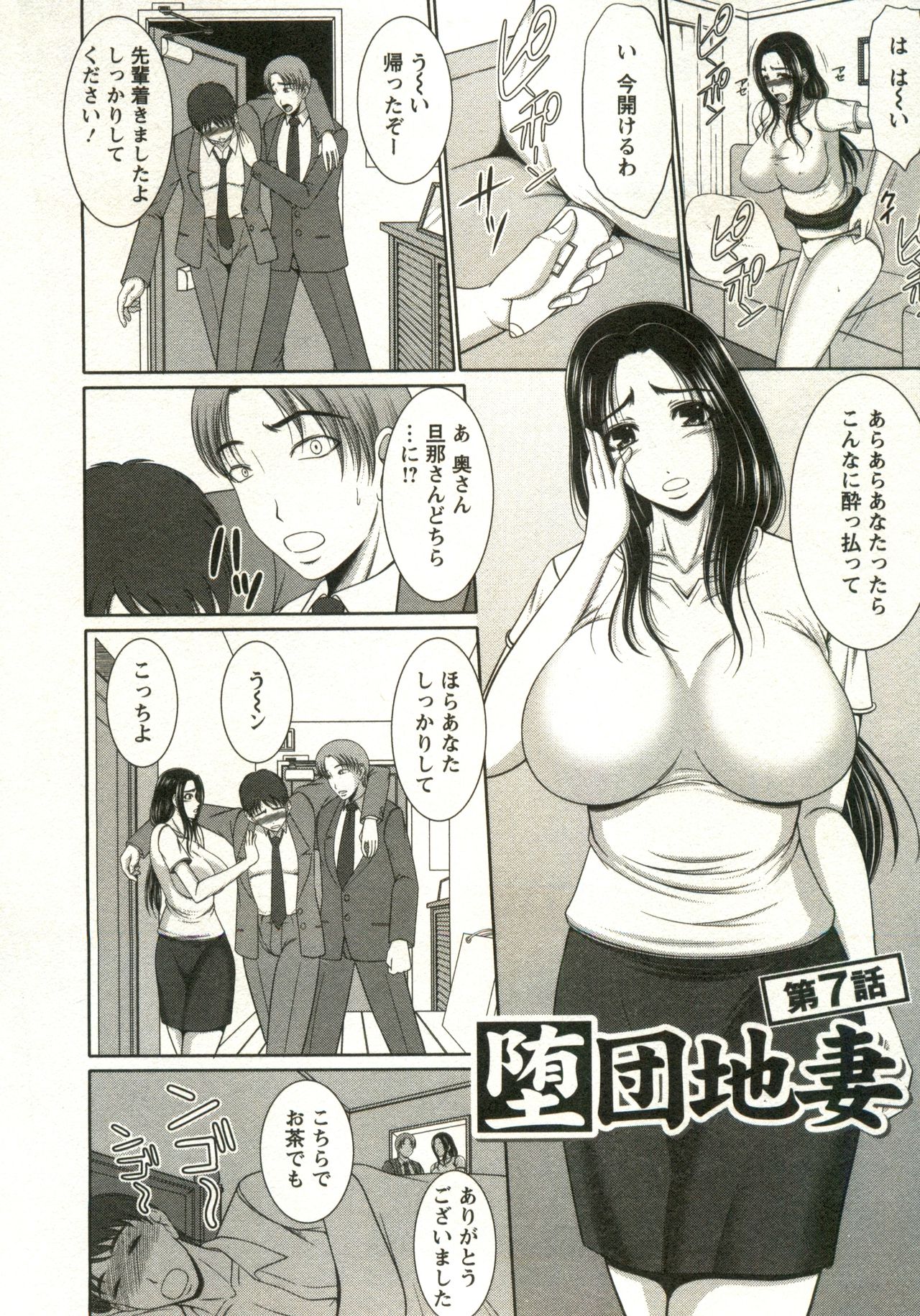 Oppai Carnival - Page 106