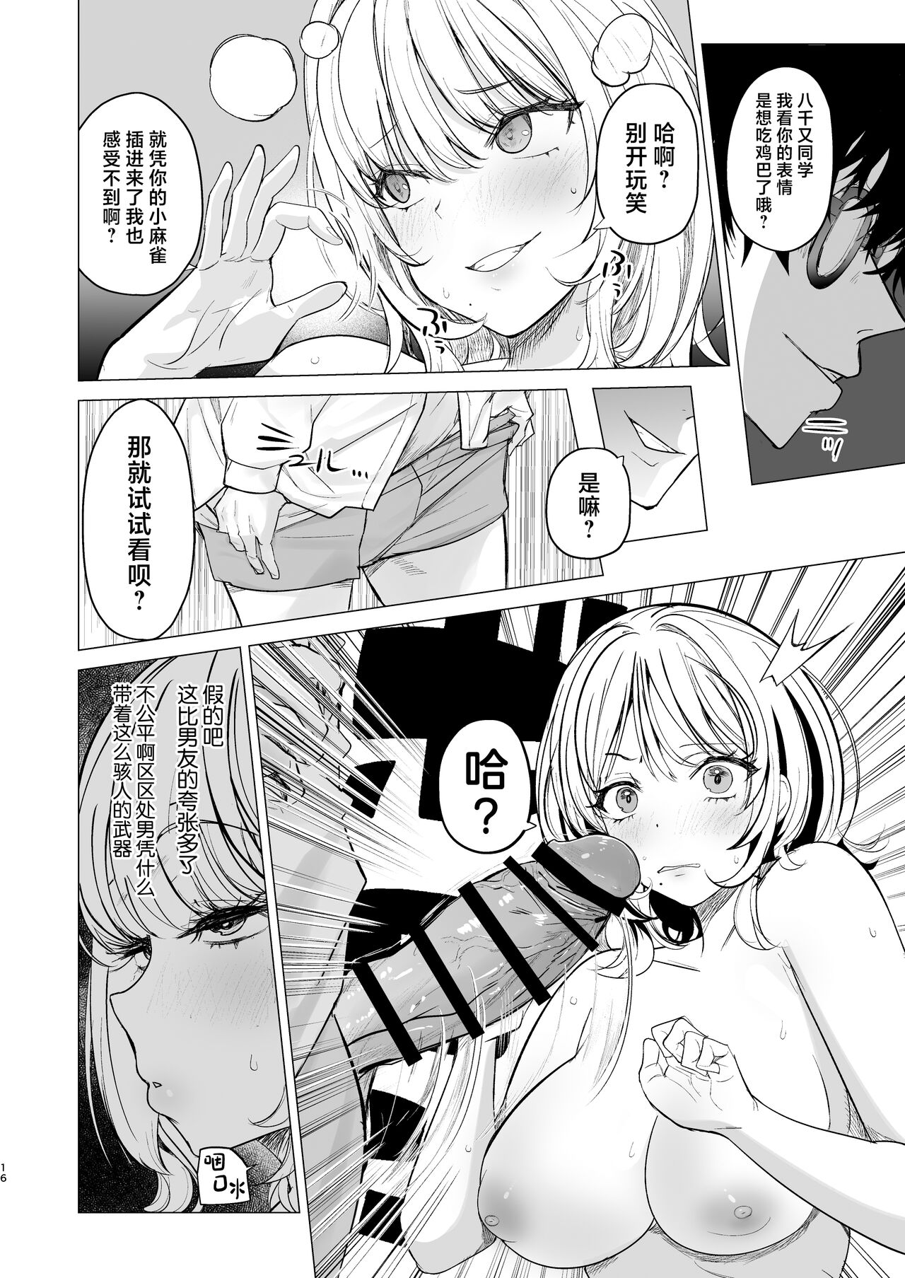 Kuzu Onna o Kau | 买下废物女 - Page 16