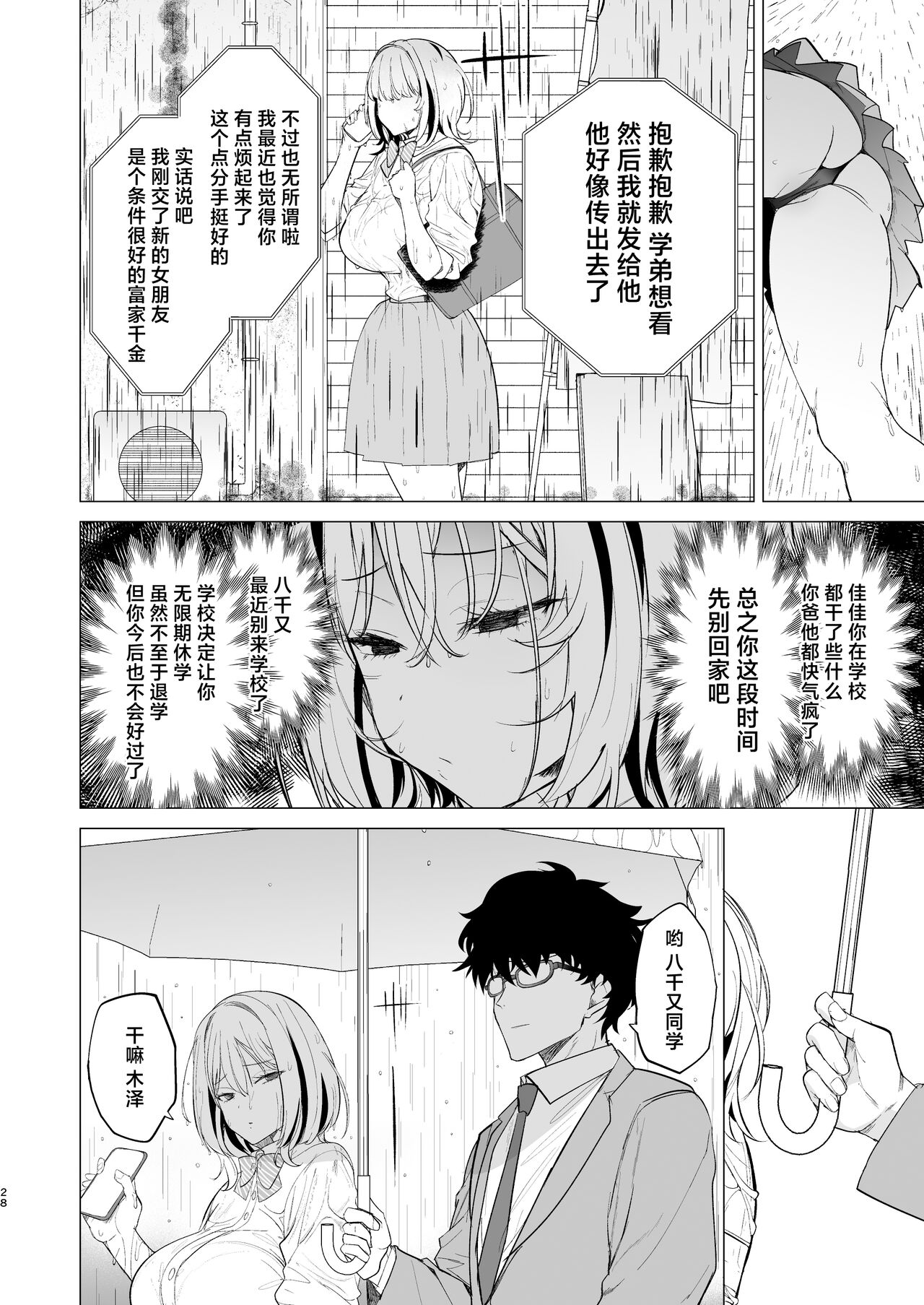 Kuzu Onna o Kau | 买下废物女 page 28 original parody - big breasts glasses hentai manga - read online free