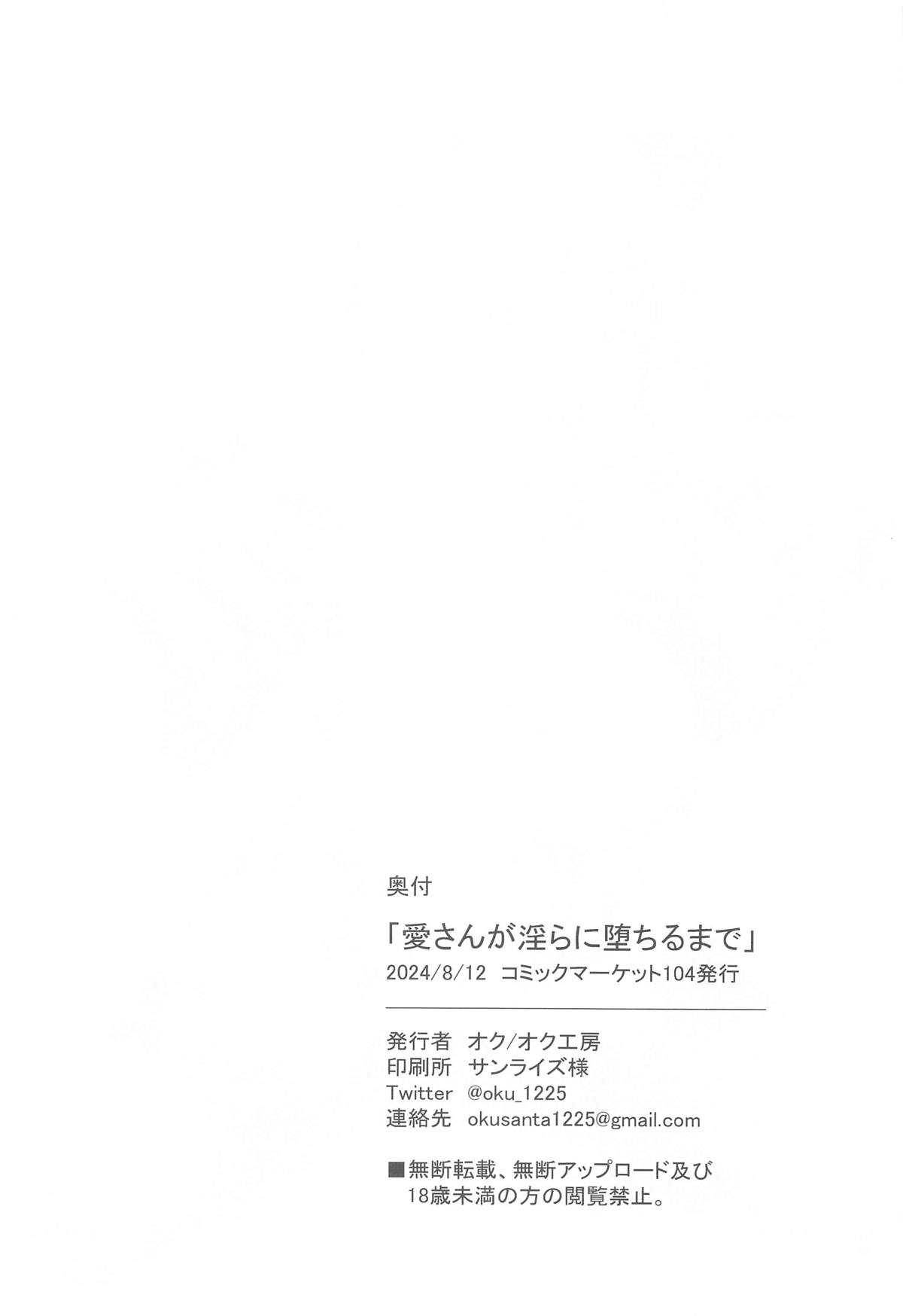 Ai-san ga Midara ni Ochiru made page 22 featuring ai miyashita love live nijigasaki high school idol club parody - big breasts defloration hentai manga - read online free