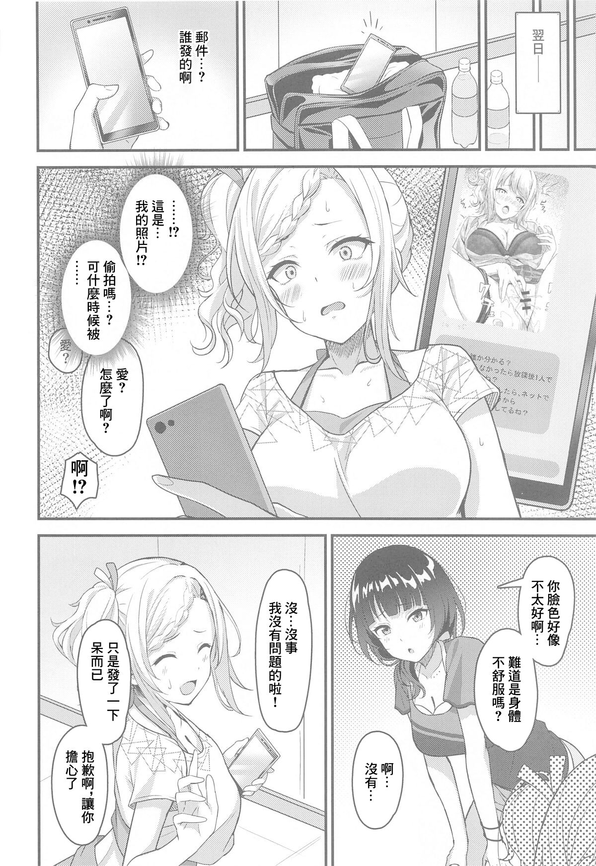 Ai-san ga Midara ni Ochiru made - Page 3