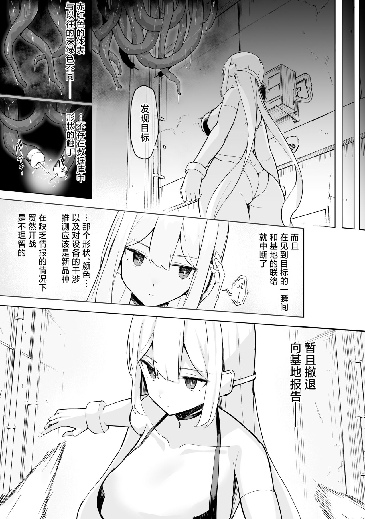 Taishokushuyou Kouseinou Android, Haiboku Suru. - Page 13