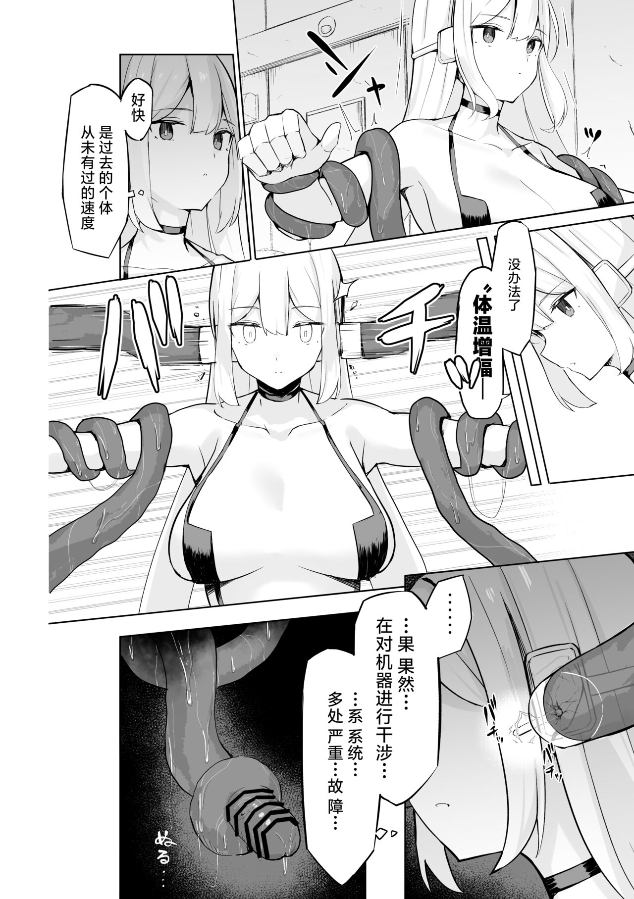 Taishokushuyou Kouseinou Android, Haiboku Suru. - Page 14