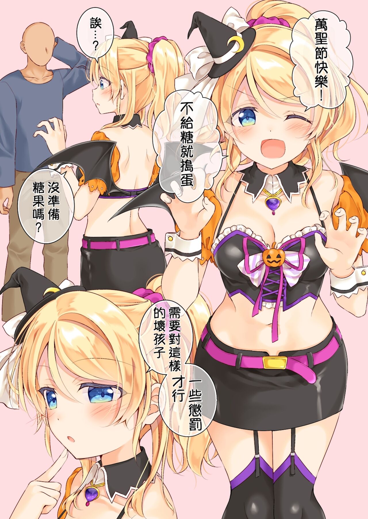 Halloween Eli-chan to Ecchi Suru Hon - Page 16