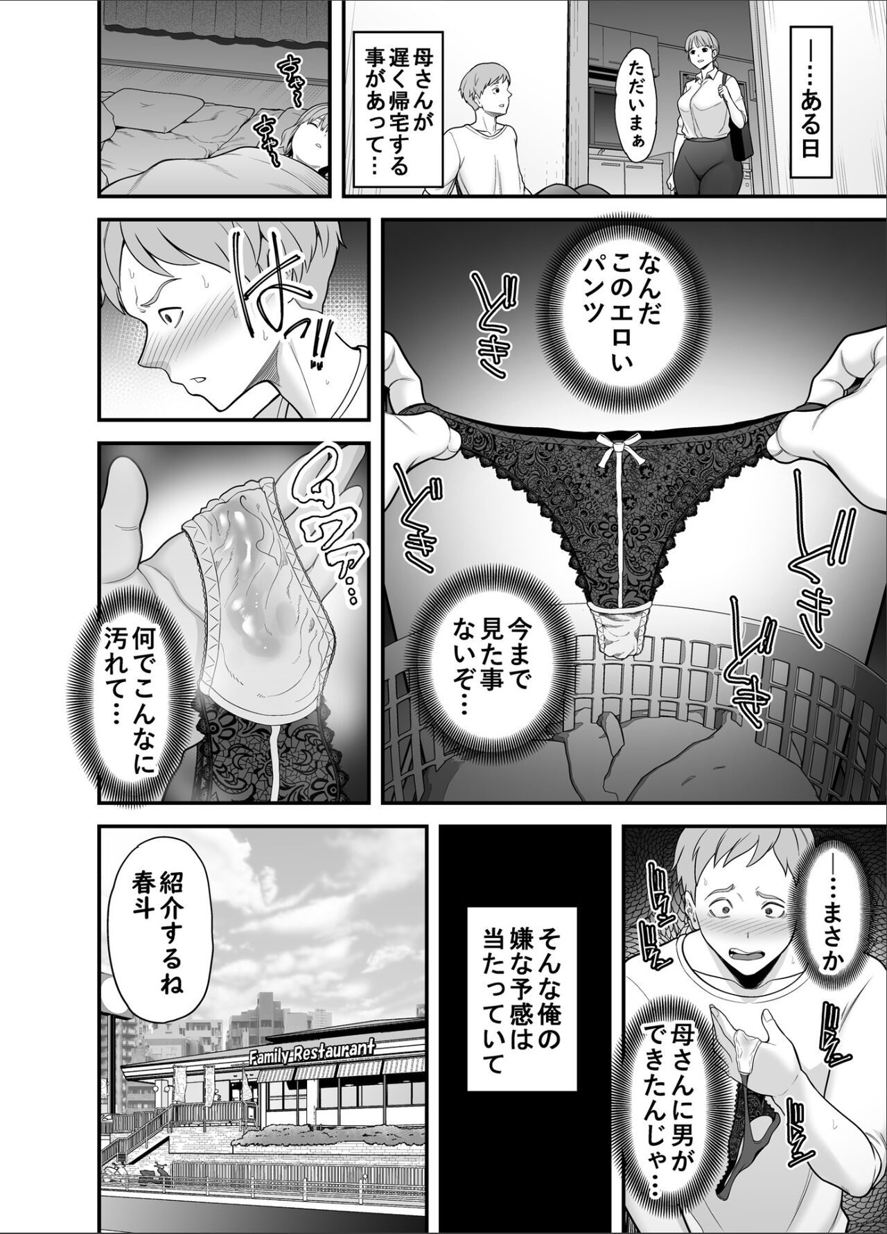 Mou Ore dake no Onna ja Nai Kaa-san - Page 23