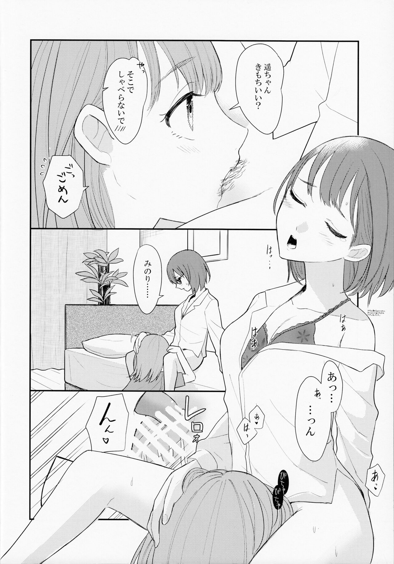 In my dream page 14 featuring haruka kiritani project sekai parody - kissing females only hentai manga - read online free