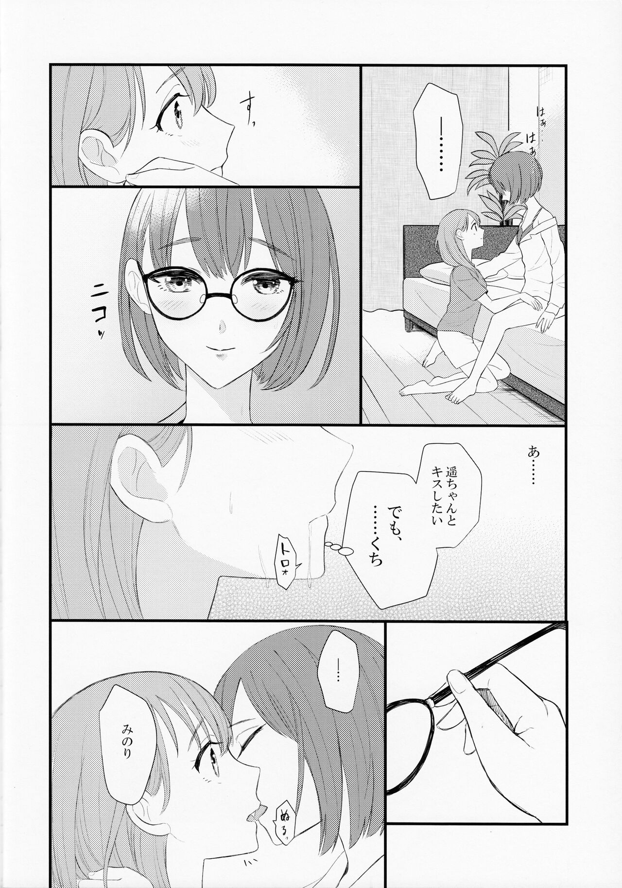 In my dream page 16 featuring haruka kiritani project sekai parody - kissing females only hentai manga - read online free