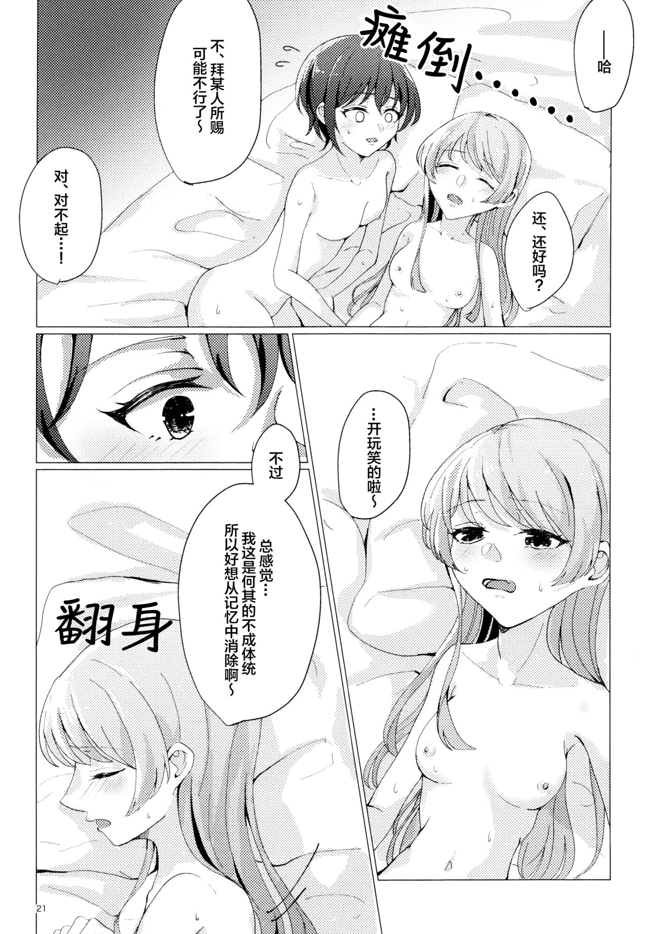 TomoAno ga Ecchi suru Dake no Hon - Page 20