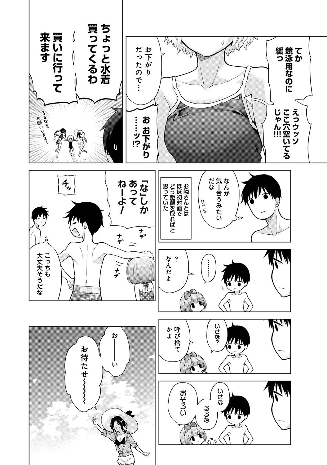 Noraneko Shoujo to no Kurashikata Vol. 7 - Page 11
