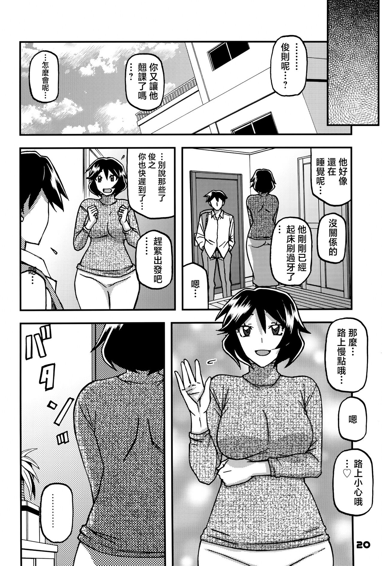 Akebi no Mi - Fumiko CONTINUATION 2 - Page 19
