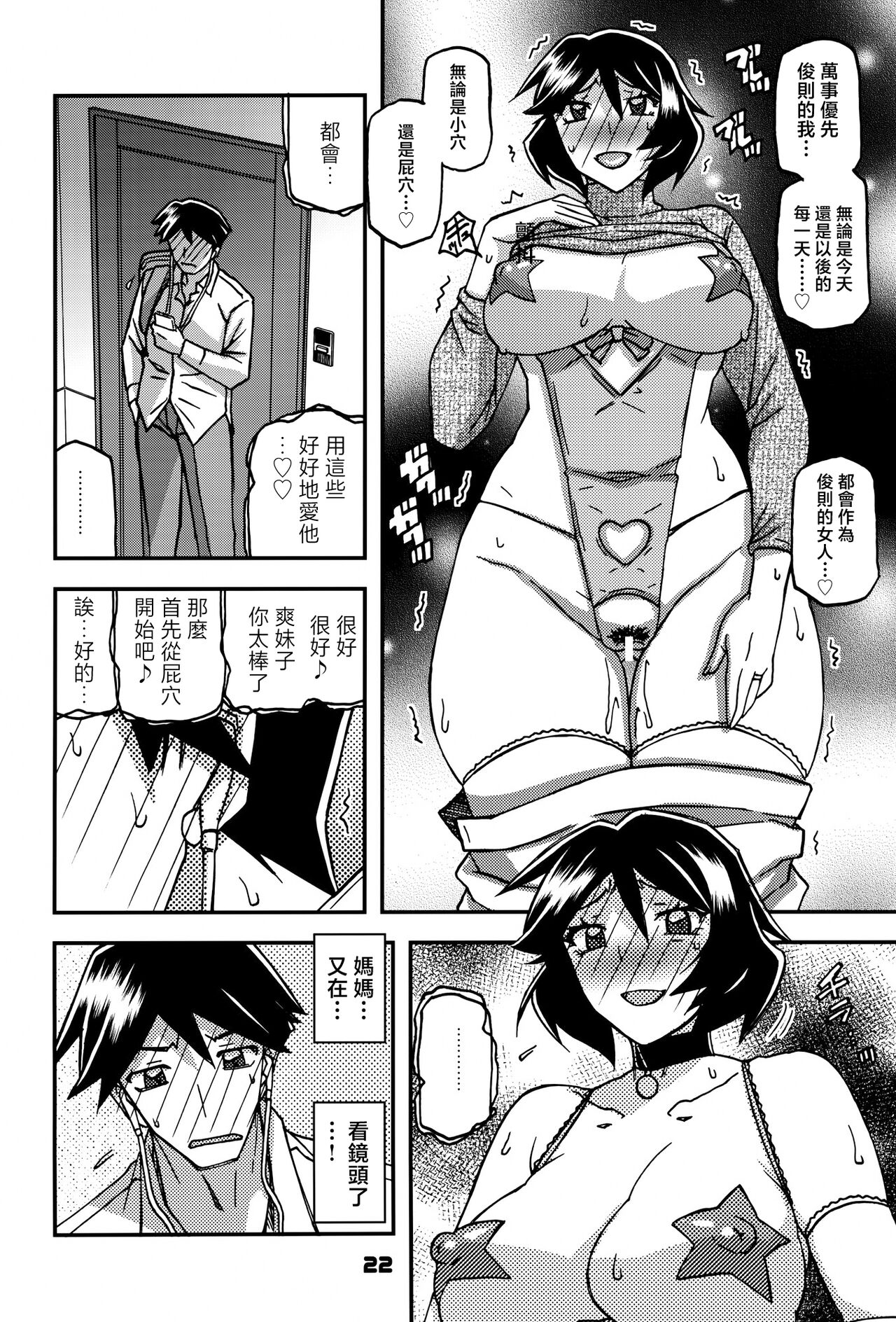Akebi no Mi - Fumiko CONTINUATION 2 - Page 21