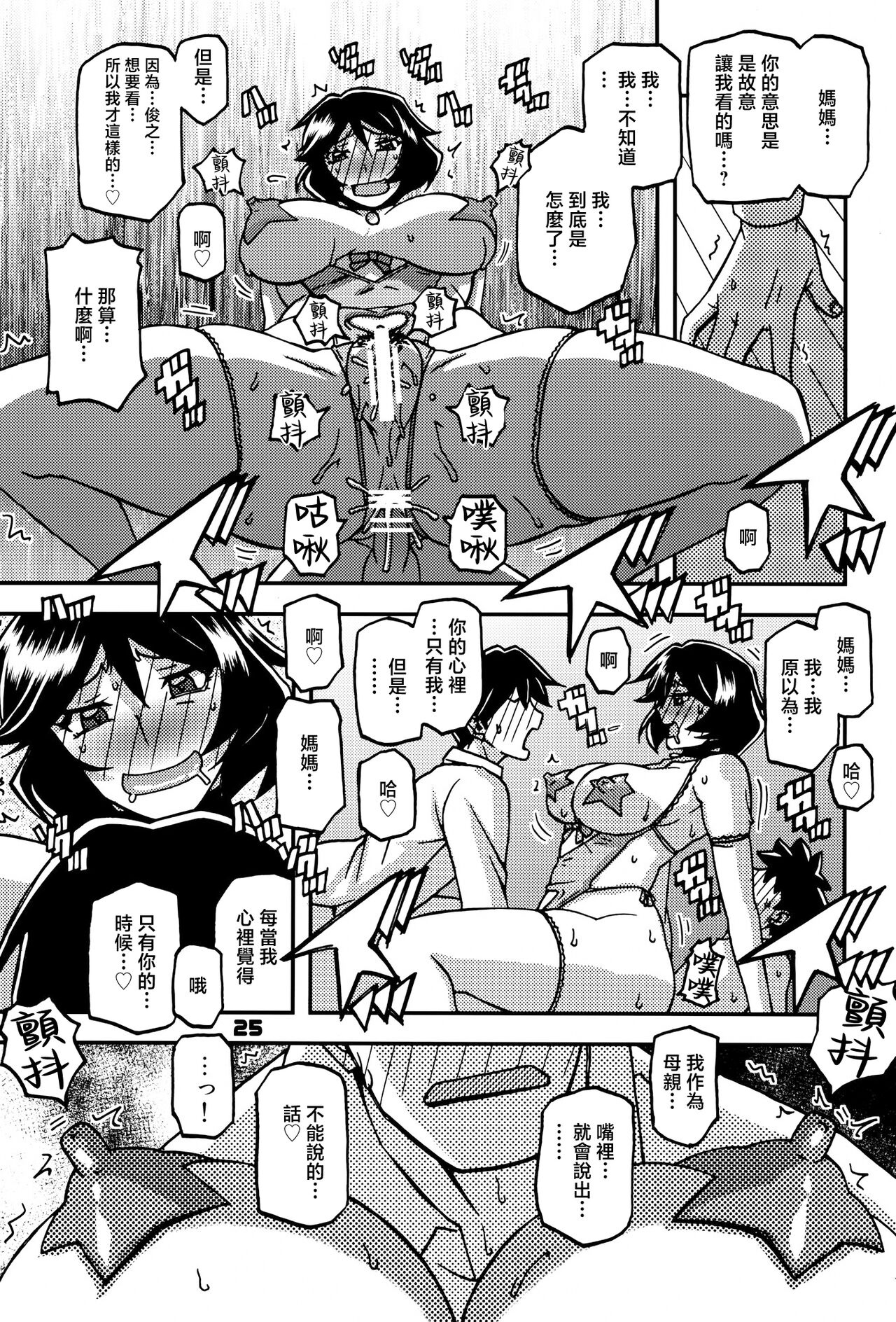 Akebi no Mi - Fumiko CONTINUATION 2 - Page 24