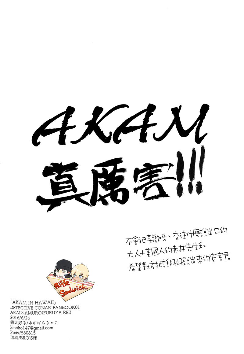 Detective Conan Aka-Mukan Hawai AKAM in HAWAII page 50 detective conan parody - males only yaoi hentai manga - read online free