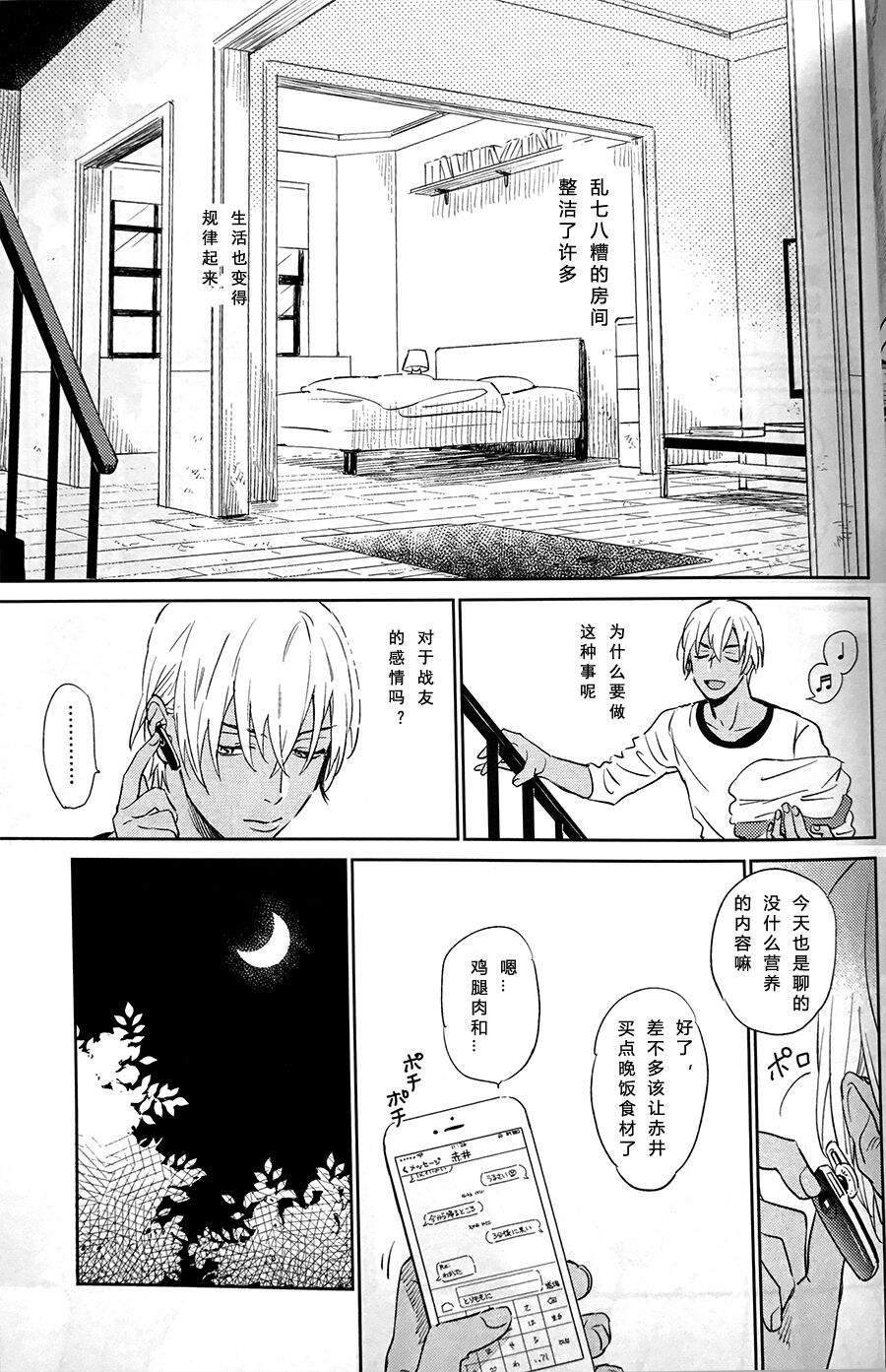 Scarlet and Grave Sign - Page 12