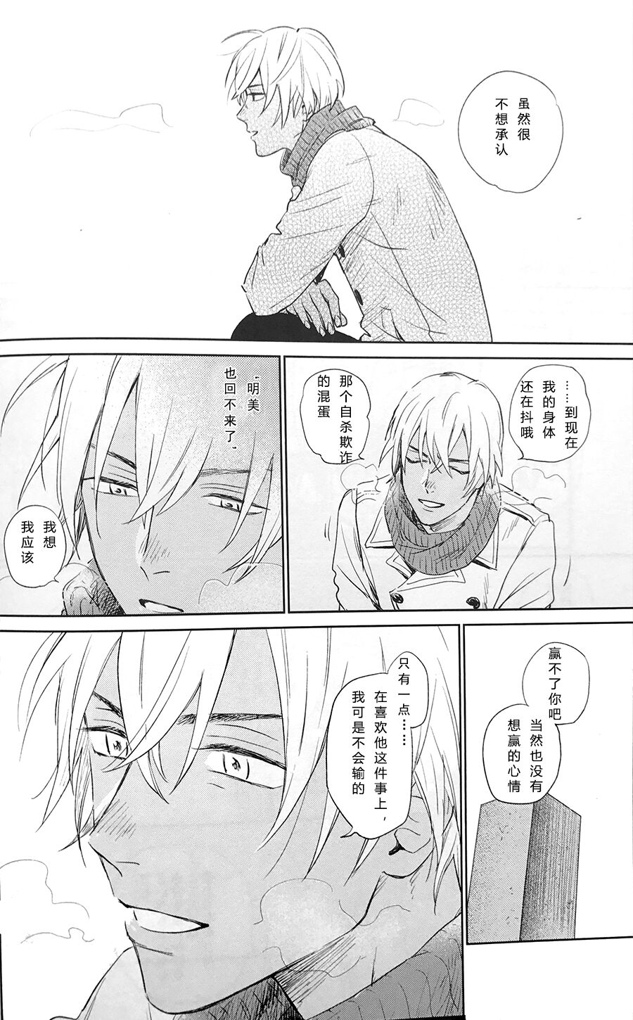 Scarlet and Grave Sign page 55 featuring shuuichi akai detective conan parody - males only yaoi hentai manga - read online free