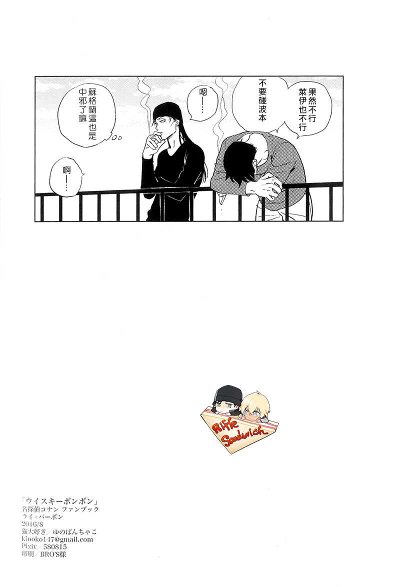 Whisky Bonbon - Page 25