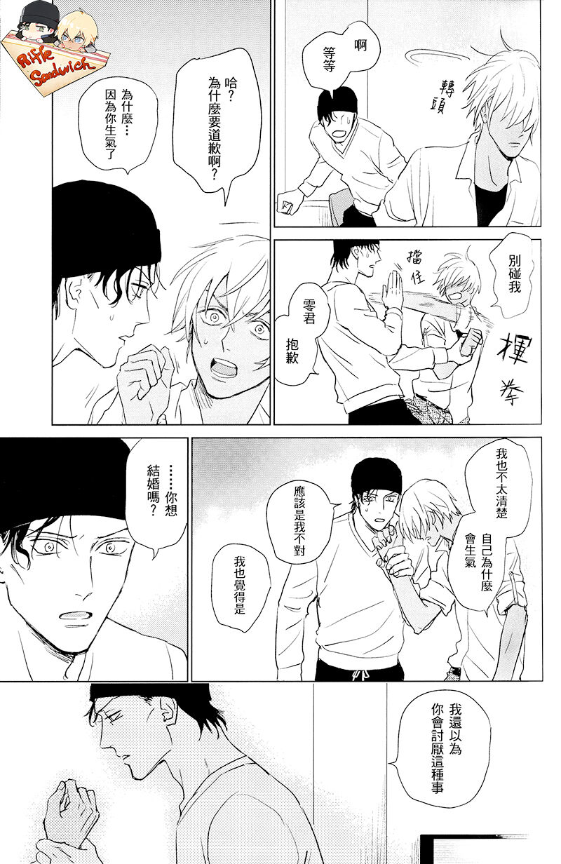 Sekaiichi kakko warui koibito - Page 27