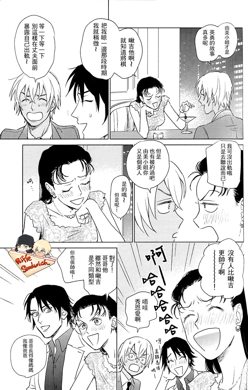 Sekaiichi kakko warui koibito page 43 featuring shuuichi akai detective conan parody - males only yaoi hentai manga - read online free