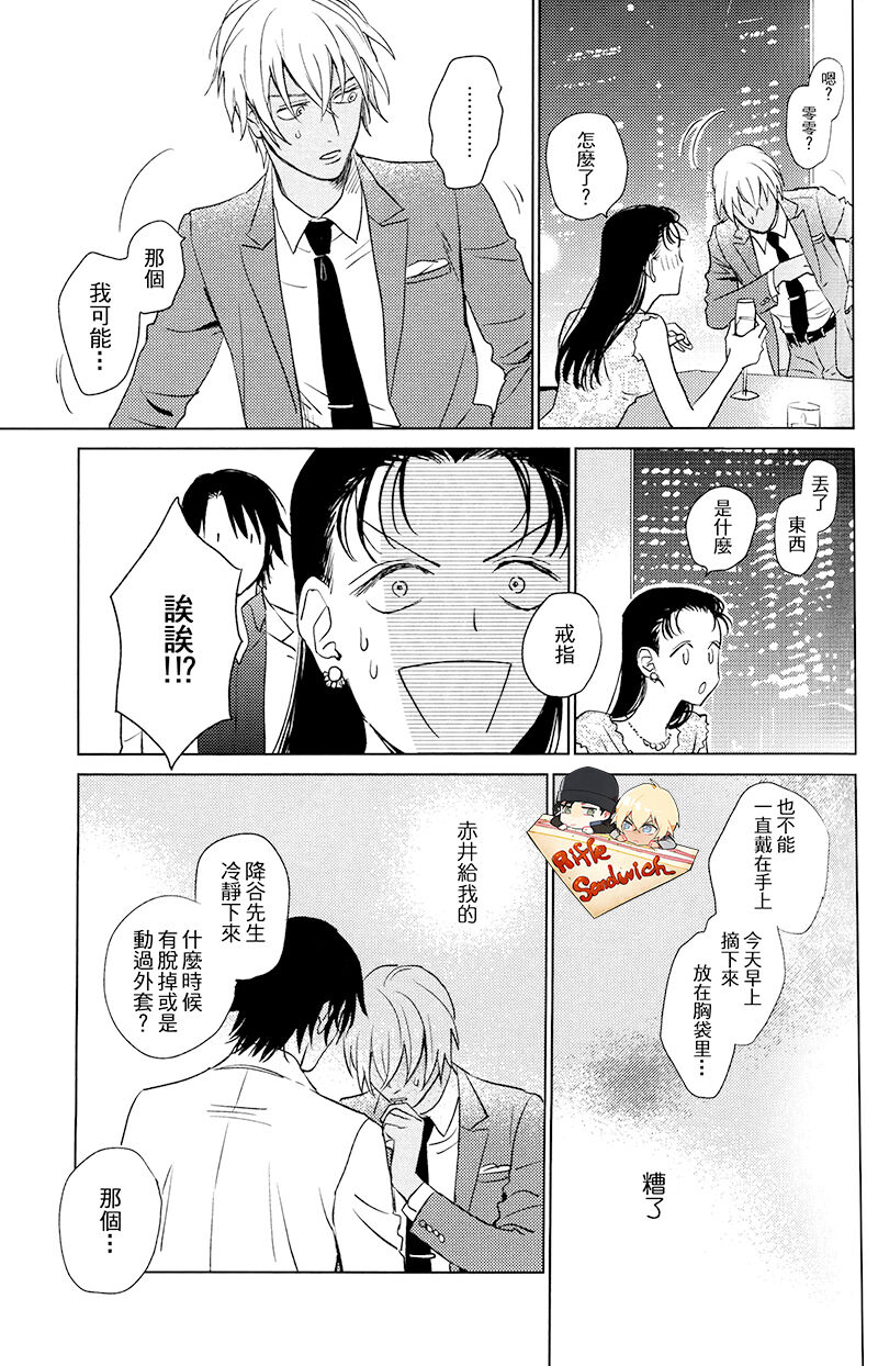 Sekaiichi kakko warui koibito page 45 featuring shuuichi akai detective conan parody - males only yaoi hentai manga - read online free