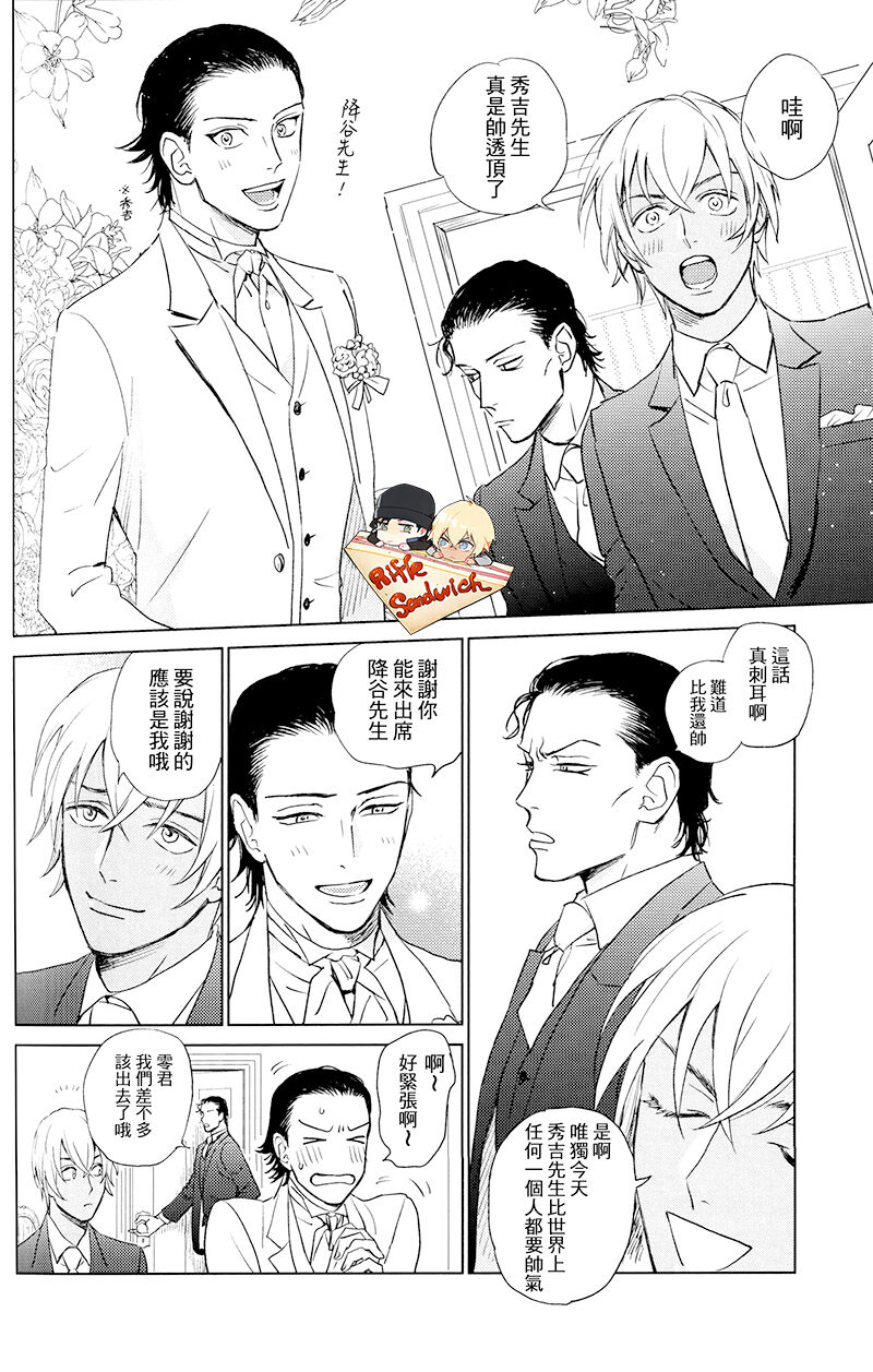 Sekaiichi kakko warui koibito - Page 50