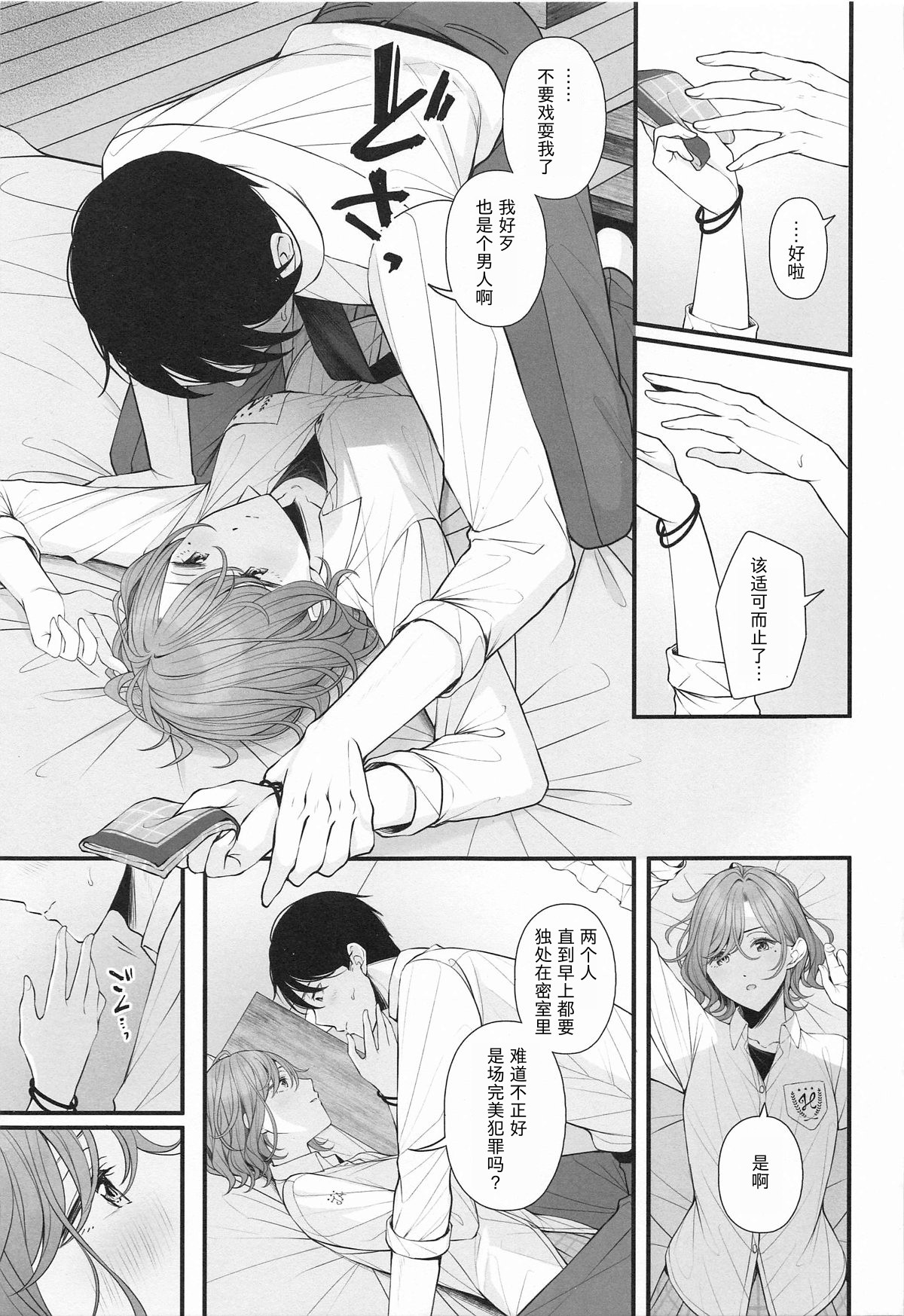 Douse Yume Nara | 反正梦一场 - Page 11