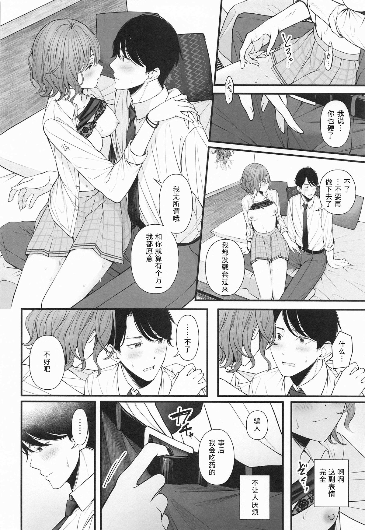 Douse Yume Nara | 反正梦一场 - Page 16