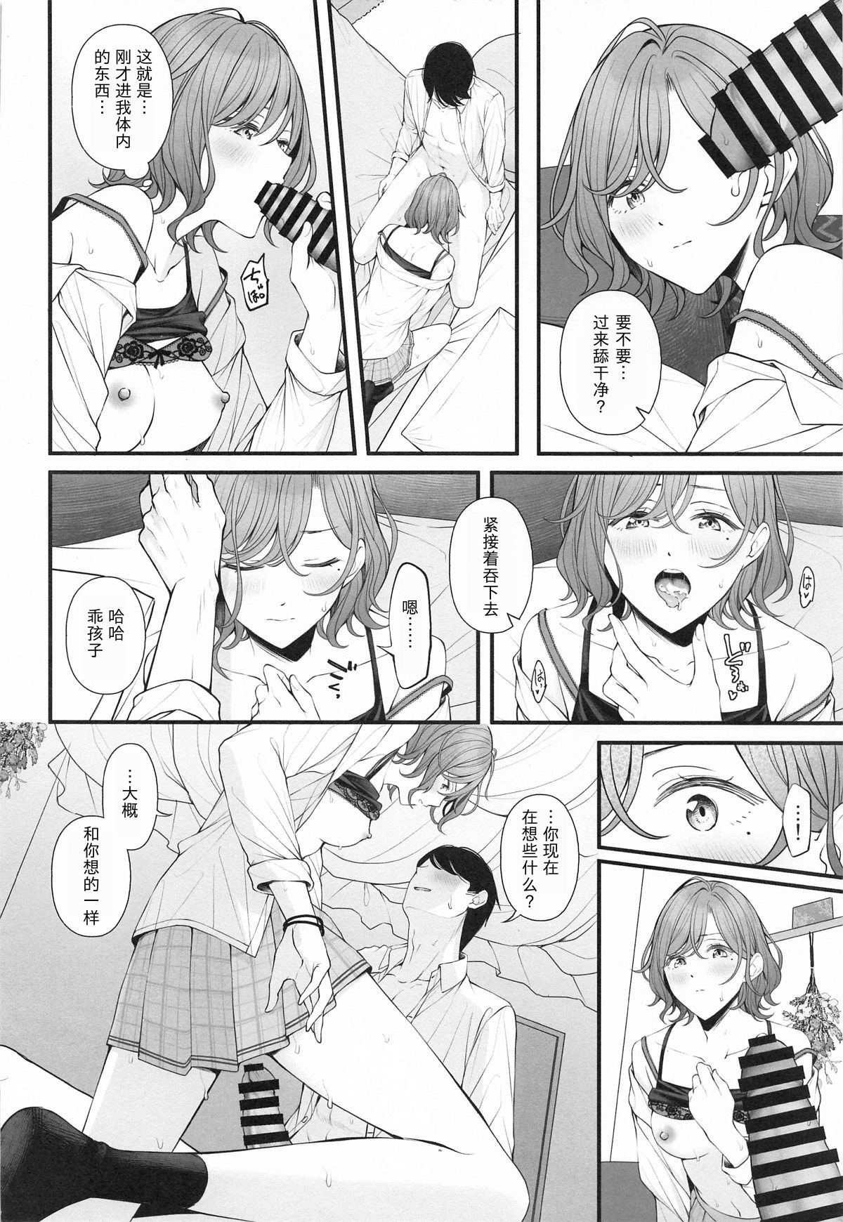 Douse Yume Nara | 反正梦一场 page 26 featuring producer the idolmaster parody - schoolgirl uniform nakadashi hentai manga - read online free