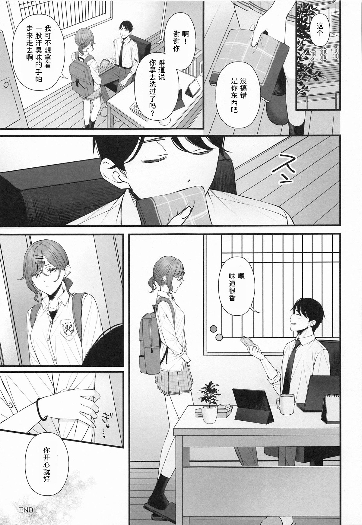 Douse Yume Nara | 反正梦一场 - Page 31