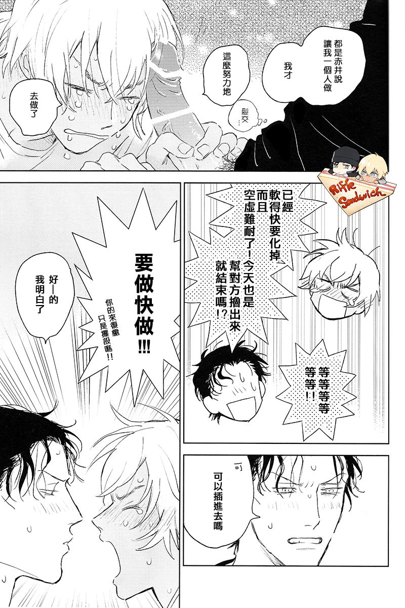 Hajimete hon page 21 detective conan parody - males only yaoi hentai manga - read online free