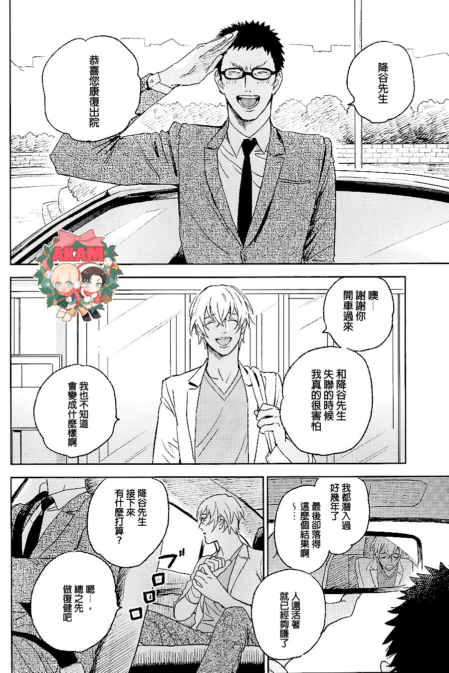 Ray page 35 featuring shuuichi akai detective conan parody - males only yaoi hentai manga - read online free