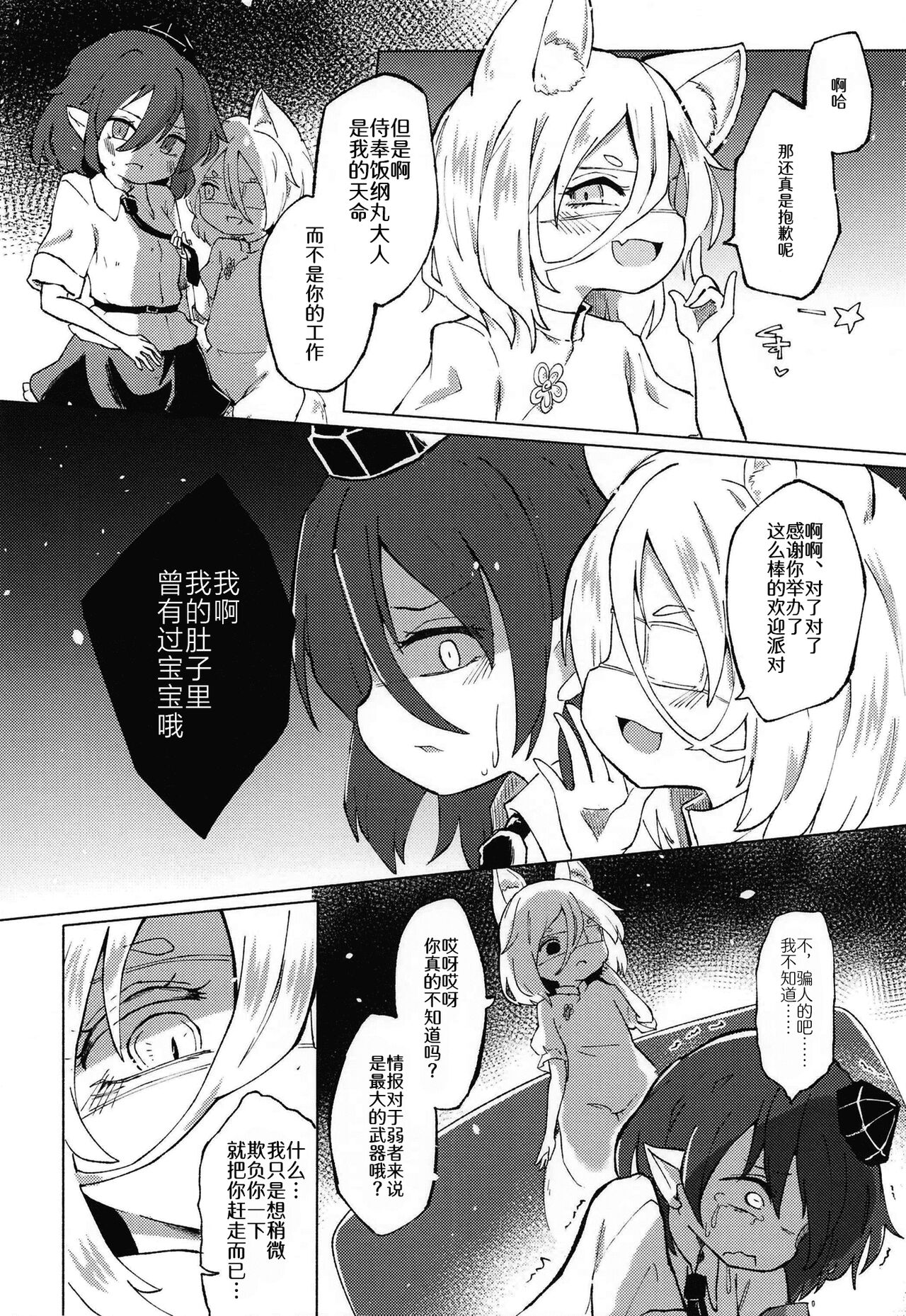 Sekibaku Space Sonic Vol.02 - Page 28