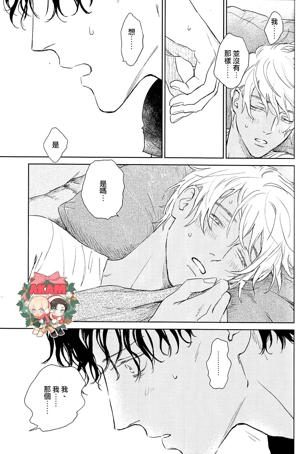 乾杯!!潜入捜査官 - Page 23