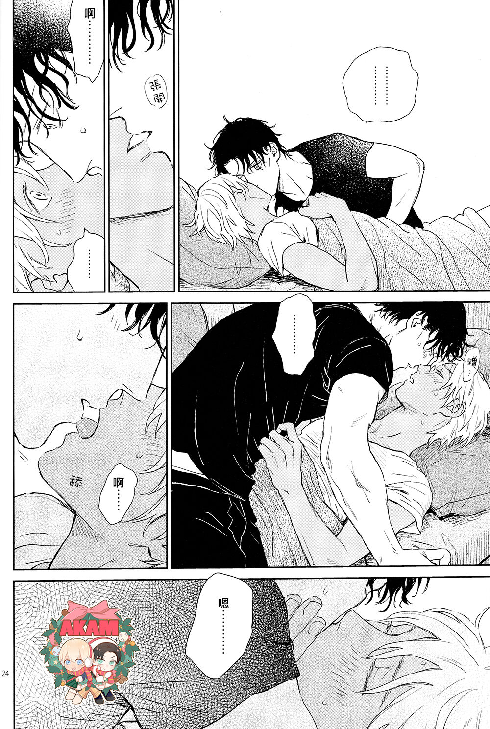 乾杯!!潜入捜査官 - Page 24