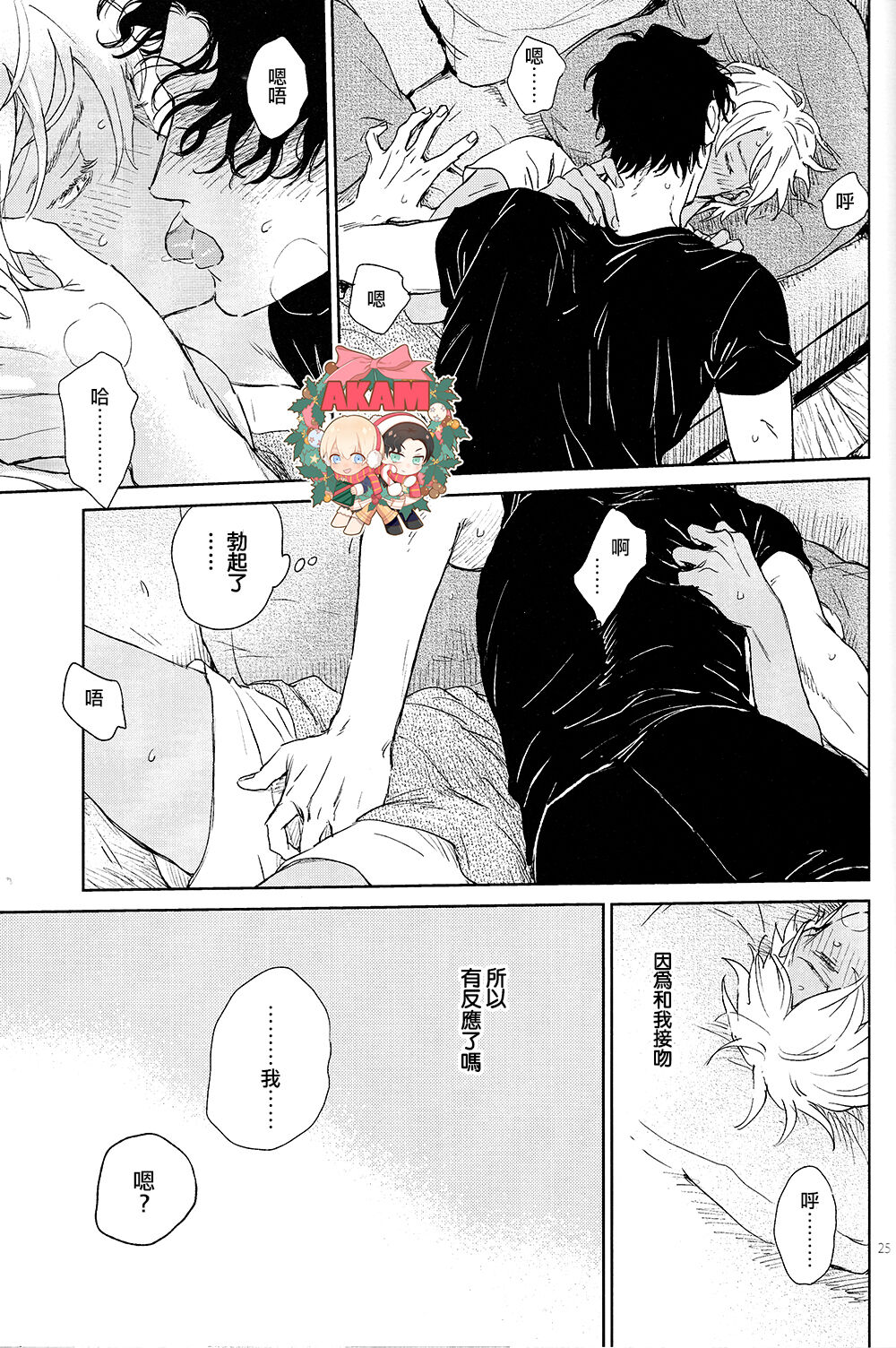 乾杯!!潜入捜査官 - Page 25