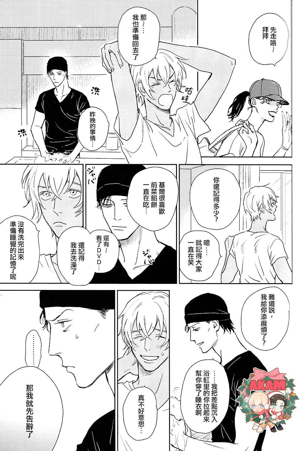 乾杯!!潜入捜査官 - Page 31