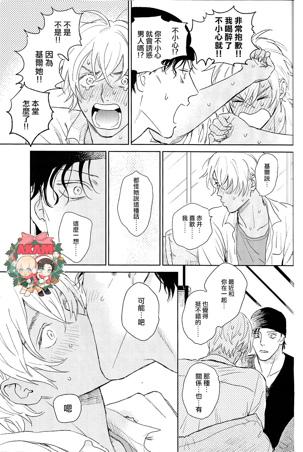 乾杯!!潜入捜査官 - Page 33