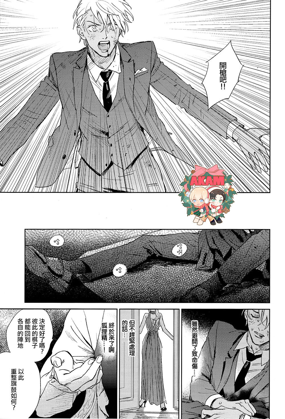 CUFFLINKS page 34 featuring shuuichi akai detective conan parody - males only yaoi hentai manga - read online free